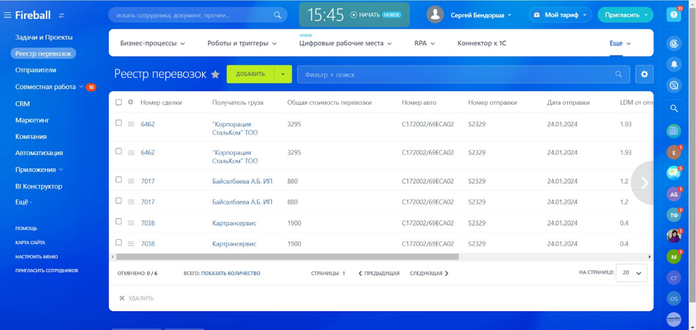 Реестр перевозок.png